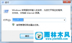 雨林木风win7怎么禁止远程修改注册表键值