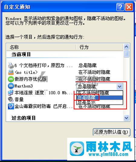 XP右下角图标如何隐藏