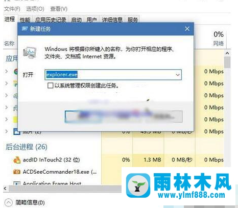 雨林木风Win10系统桌面空白怎么办