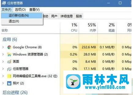 雨林木风Win10系统桌面空白怎么办