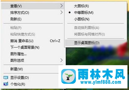 雨林木风Win10系统桌面空白怎么办