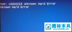winxp开机蓝屏错误c0000218怎么办