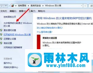 Win7程序被防火墙拦截怎么办