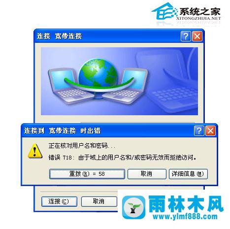 Win7宽带连接718错误如何解决