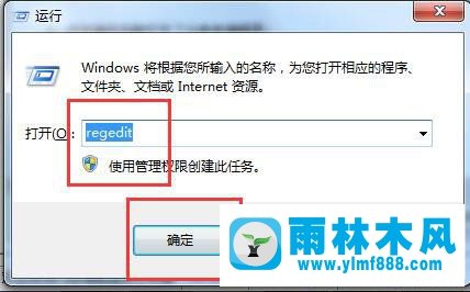 雨林木风Win7注册表如何打开