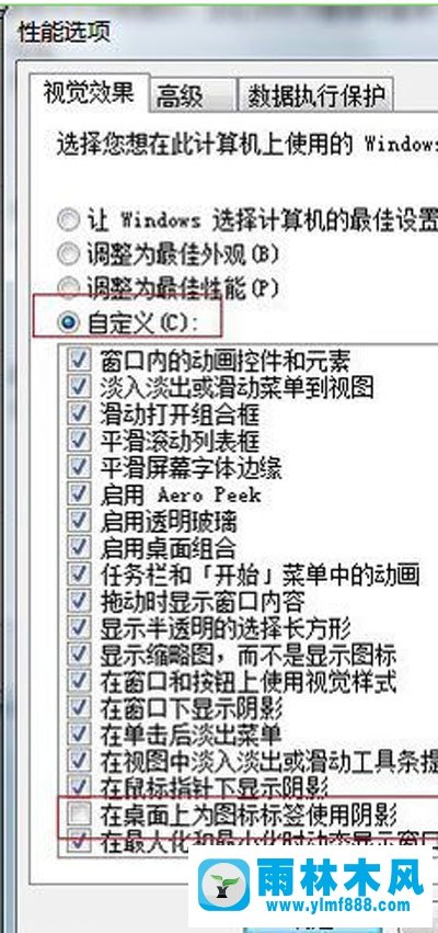 Win7图标阴影如何取消