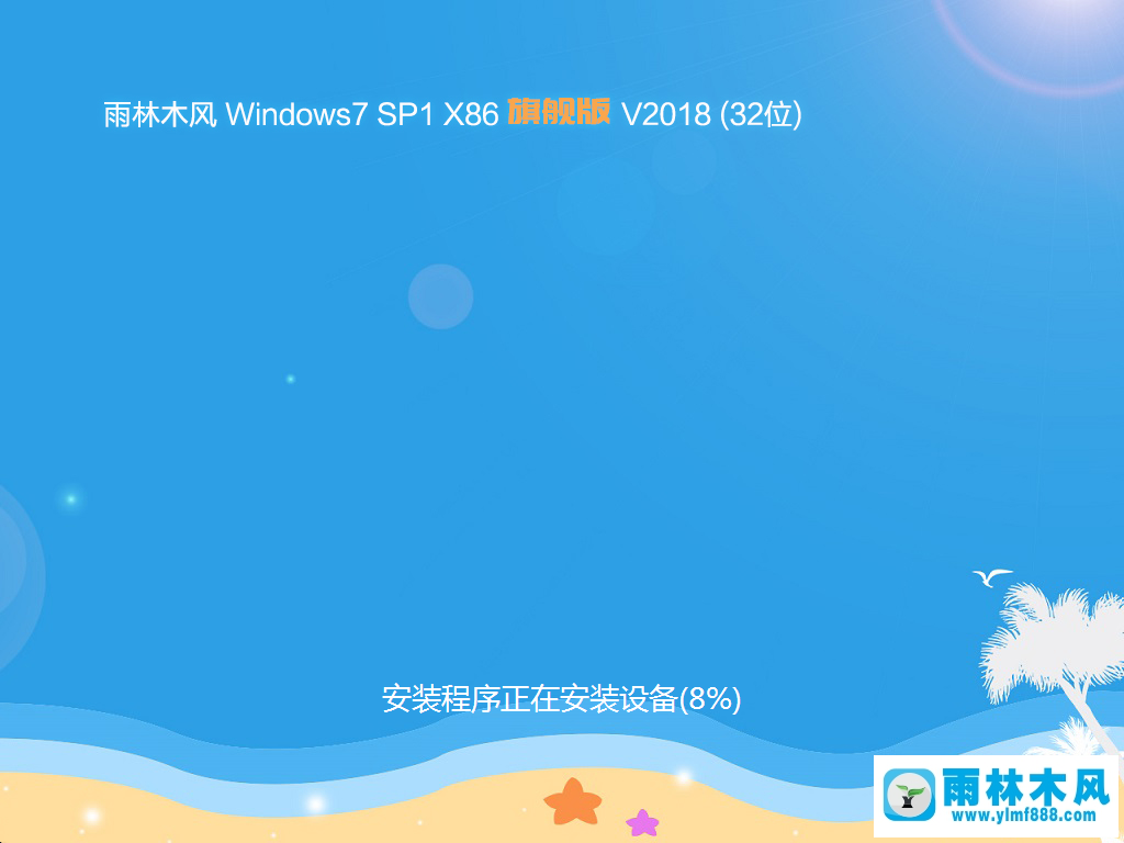 雨林木风win7 32位系统