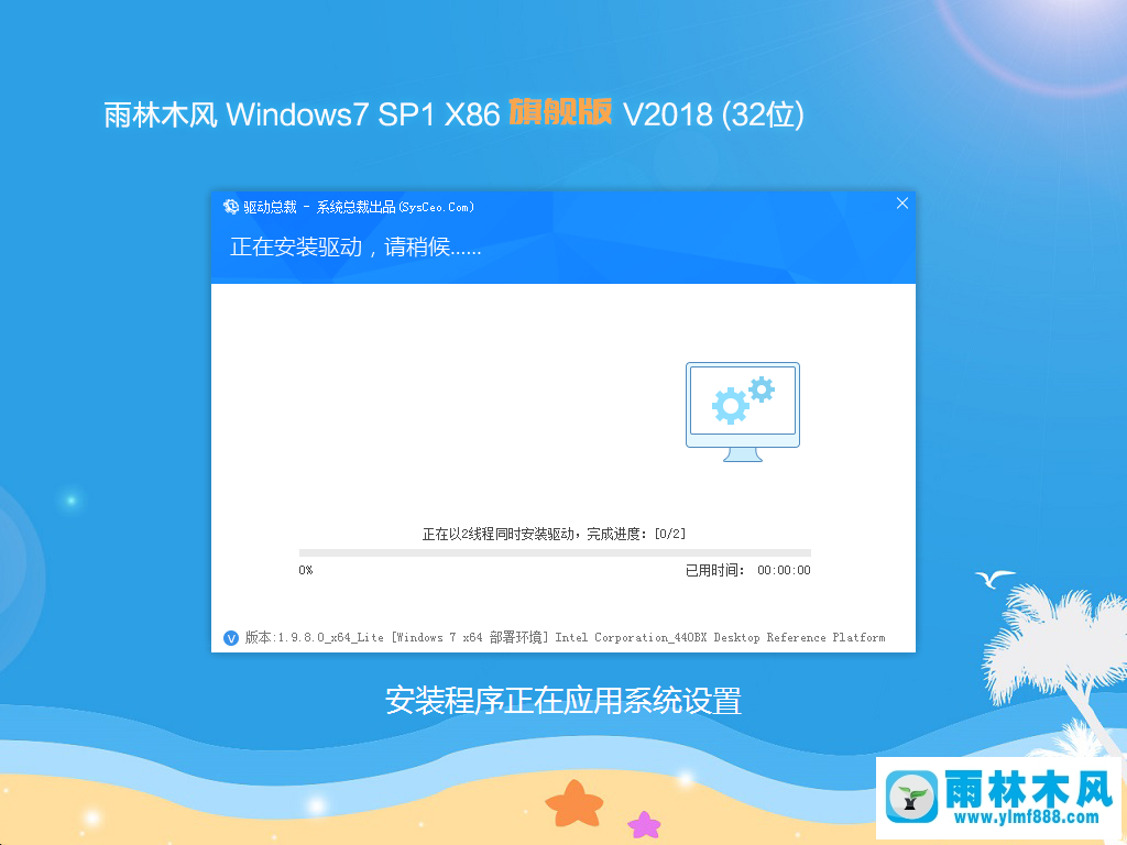 雨林木风win7