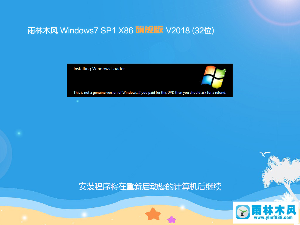 雨林木风win7