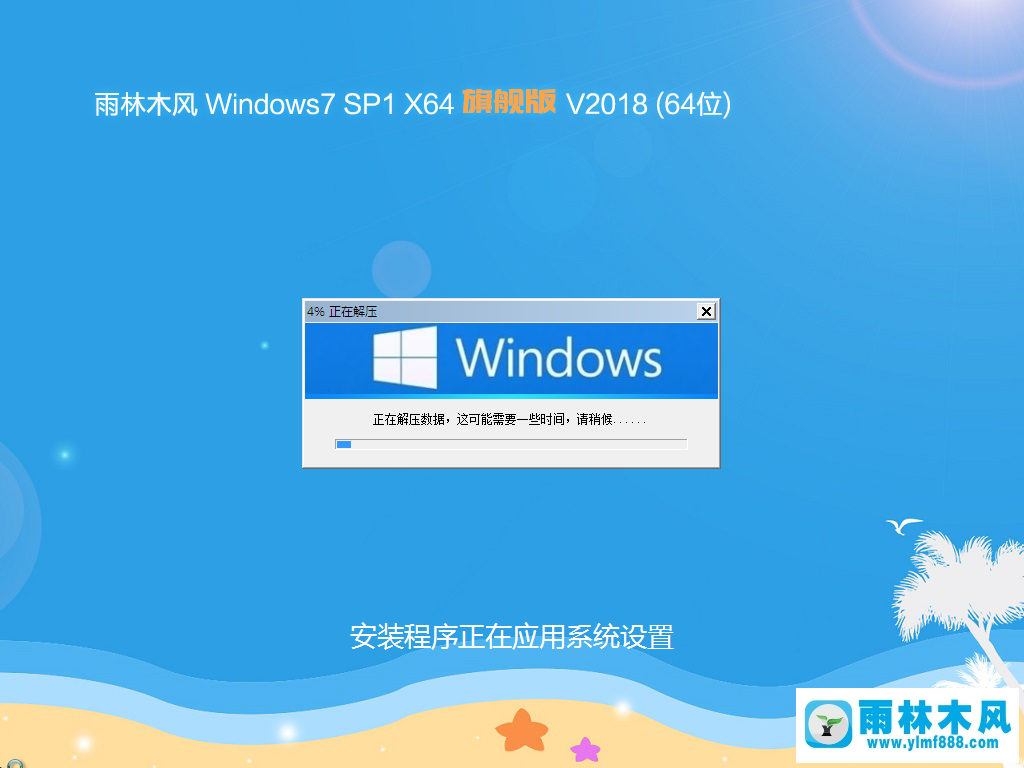 雨林木风win7珍藏版