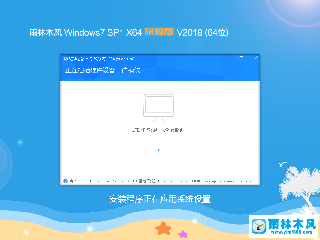 雨林木风win7 64位系统