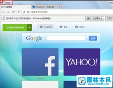 win10怎么禁止opera浏览器打开弹出广告窗口