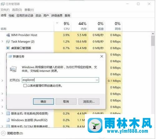 雨林木风Win7输入密码黑屏如何修复