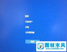 雨林木风Win7输入密码黑屏如何修复