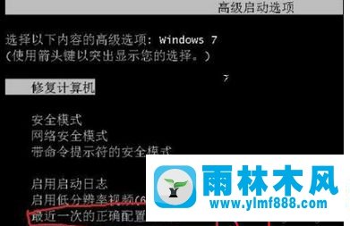 win7强制关机之后出现黑屏点击没有反应怎么回事