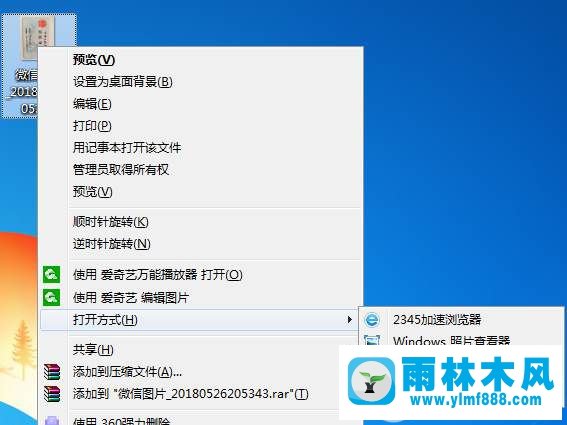 如何删除Win7打开方式选项