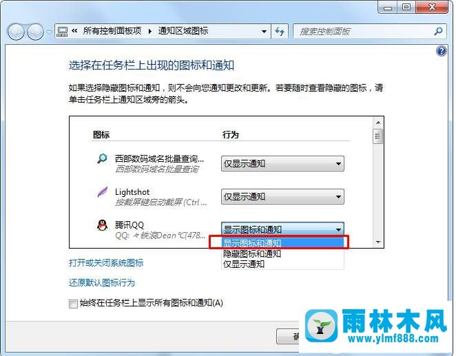 Win7中QQ图标被隐藏怎么办