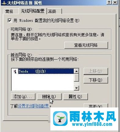 XP电脑无线网络怎么删除