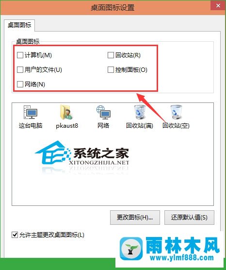 Win10桌面应用图标如何添加