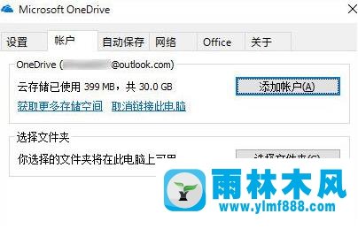 如何找回Win10的onedrive图标