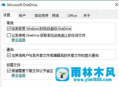 如何找回Win10的onedrive图标