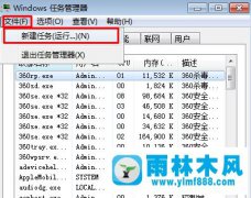 Win7切换用户黑屏怎么办