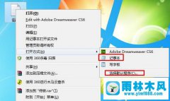 Win7系统txt文件不能打开怎么办