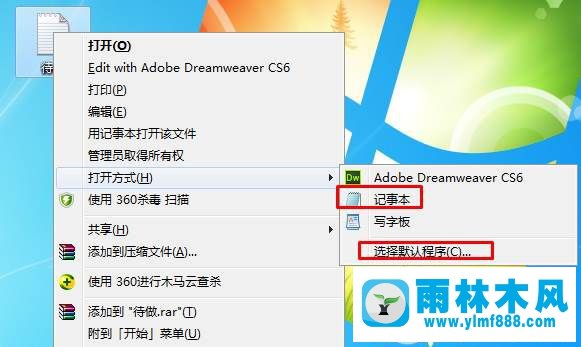 Win7系统txt文件不能打开怎么办