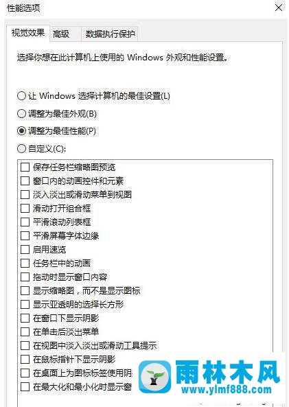 win10怎么调整系统显示为最佳性能模式 win10怎么调整系统显示为最佳性能模式