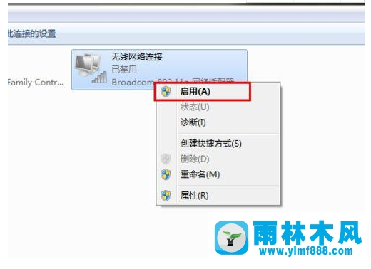 Win7电脑连接不可用如何解决