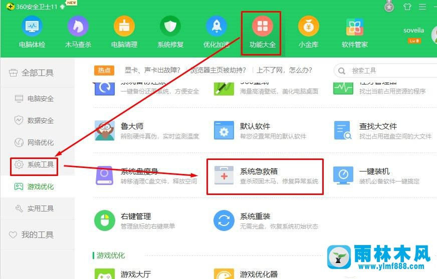 无法打开Win7桌面图标如何解决