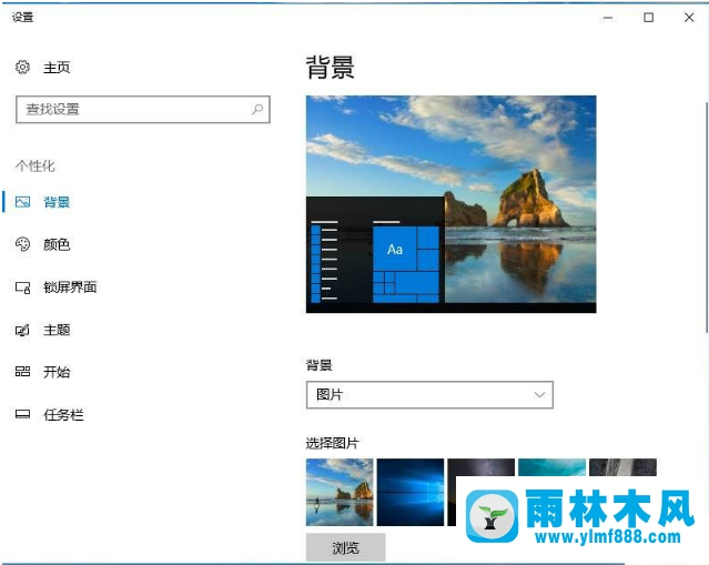 Win10桌面壁纸如何修改