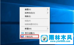 Win10桌面壁纸如何修改