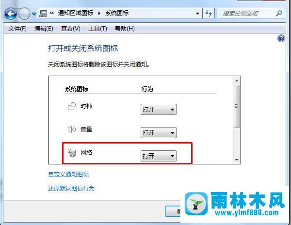 如何找回Win7网络连接图标