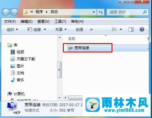 Win7自动拨号如何设置