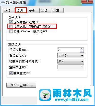 Win7自动拨号如何设置