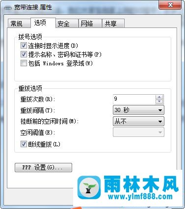 win7宽带连接断线重拨次数和间隔怎么设置