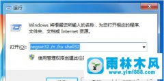 win7桌面图标找不到了怎么恢复