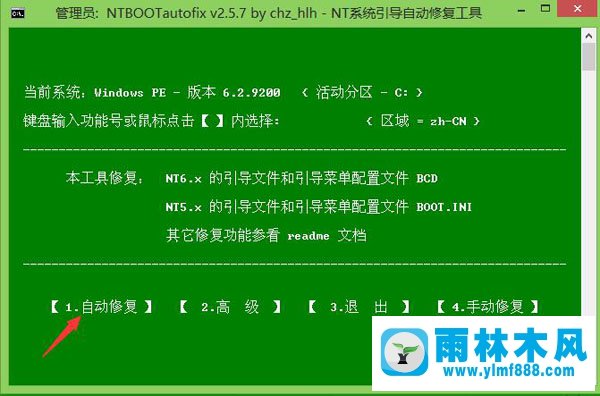 雨林木风win7系统开机黑屏没有图标