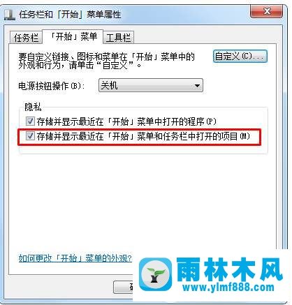 win7开始菜单最近使用项目数不能更改怎么办