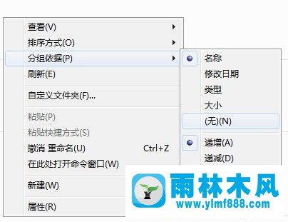 如何取消win7分组排列 win7分组排列怎么取消