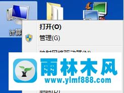 雨林木风Win7图标蓝色阴影如何取消