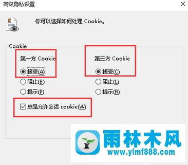 win7怎么修改浏览器为接受cookie设置