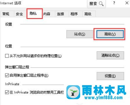 win7怎么修改浏览器为接受cookie设置