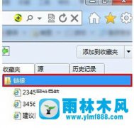 Win7收藏夹链接文件夹无法删除怎么办