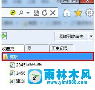 Win7收藏夹链接文件夹无法删除怎么办