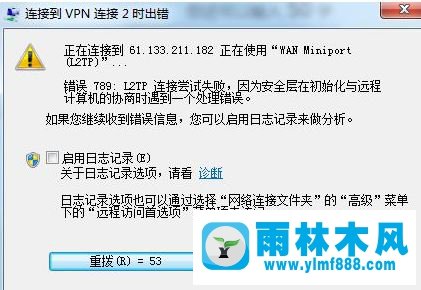 win7网络VPN不能连接提示错误789怎么解决