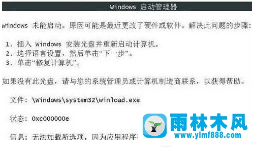 win7黑屏0xc000000e怎么办 Win7系统0xc000000e代码黑屏