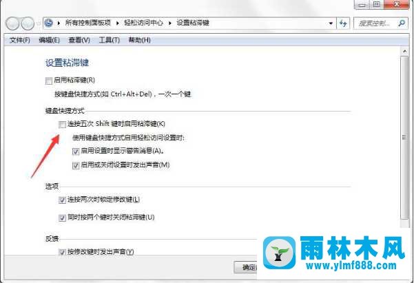 win7粘滞键怎么取消 win7取消粘滞键