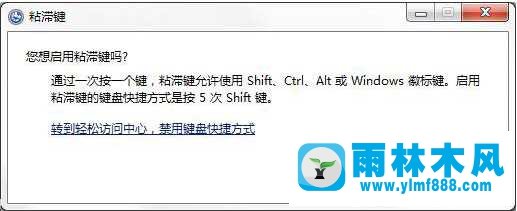 win7粘滞键怎么取消 win7取消粘滞键